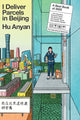 I Deliver Parcels in Beijing